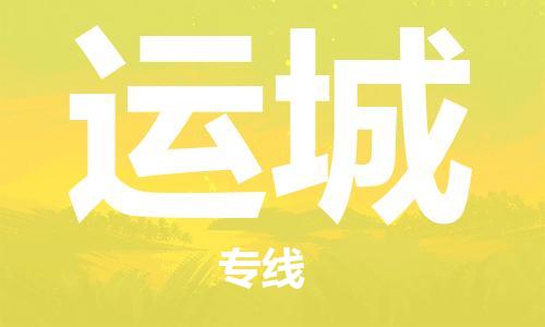 上海到运城物流专线-上海至运城货运时效优先，让您更放心