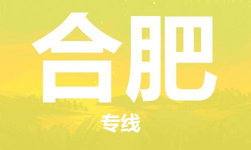 扬中市到合肥物流专线|扬中市到合肥货运专线