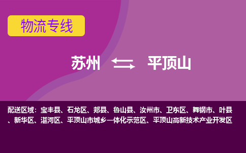 苏州到平顶山物流专线-苏州至平顶山物流公司-苏州至平顶山货运专线