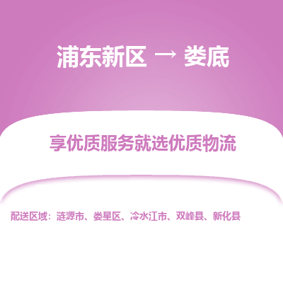 浦东新区到娄底物流专线|浦东新区至娄底货运专线