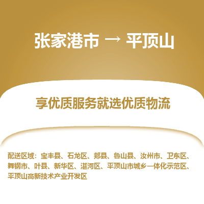 张家港市到平顶山物流公司|张家港市到平顶山货运专线