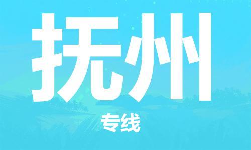 扬中市到抚州物流专线|扬中市到抚州货运专线