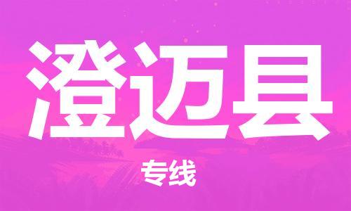 扬中市到澄迈县物流专线|扬中市到澄迈县货运专线