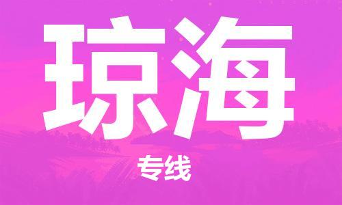 扬中市到琼海物流专线|扬中市到琼海货运专线