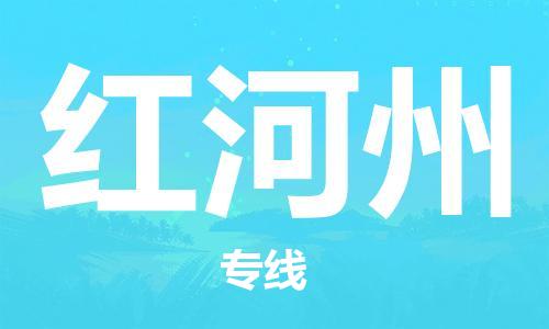 扬中市到红河州物流专线|扬中市到红河州货运专线