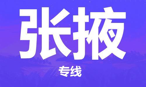 丹阳到张掖物流专线|丹阳市到张掖货运专线，派搬运/可装卸2024直+达+全+境