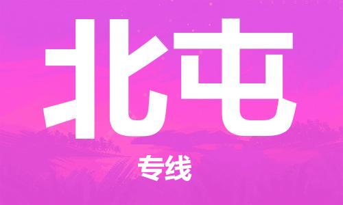扬中市到北屯物流专线|扬中市到北屯货运专线