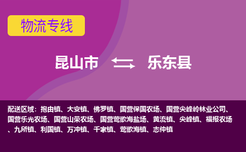 昆山到乐东县物流公司|昆山市至乐东县物流专线