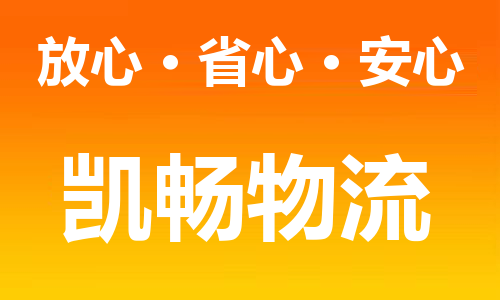 镇江到邢台开发区物流：货运公司电话,专线价格,需要几天