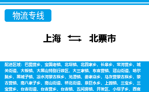 上海到北票市物流公司-专业团队/提供包车运输服务