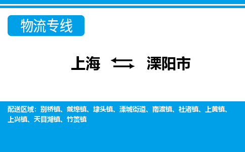 上海到溧阳市物流公司-专业团队/提供包车运输服务