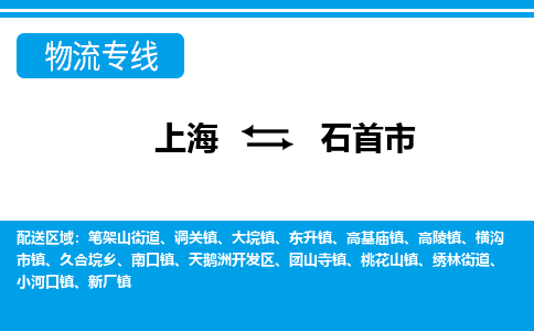 上海到石首市物流公司-专业团队/提供包车运输服务