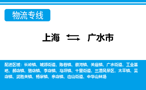 上海到广水市物流公司-专业团队/提供包车运输服务