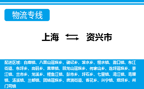 上海到资兴市物流公司-专业团队/提供包车运输服务