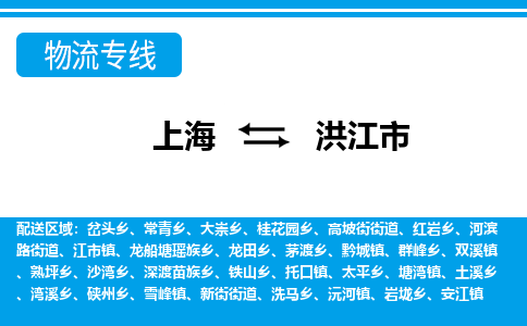 上海到洪江市物流公司-专业团队/提供包车运输服务