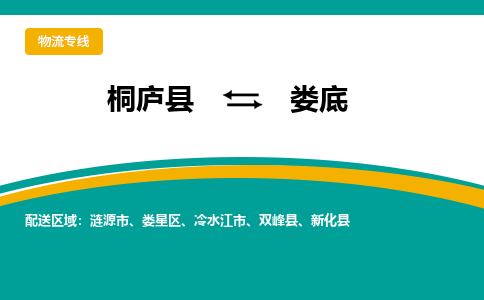 桐庐到娄底物流专线|桐庐县至娄底货运专线