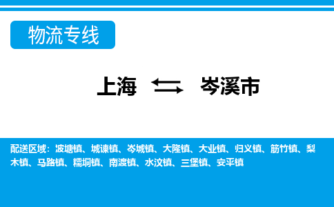 上海到岑溪市物流公司-专业团队/提供包车运输服务