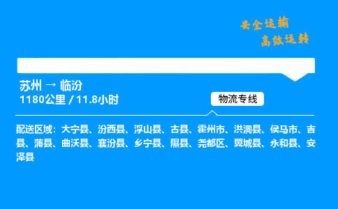 苏州到临汾物流专线,苏州货运到临汾,苏州至临汾物流公司