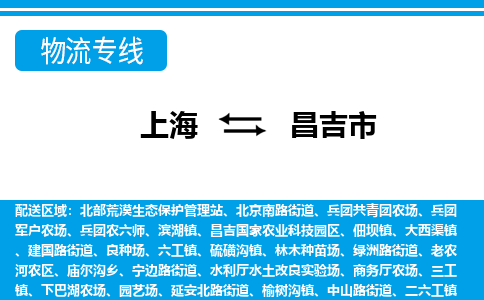 上海到昌吉市物流公司-专业团队/提供包车运输服务