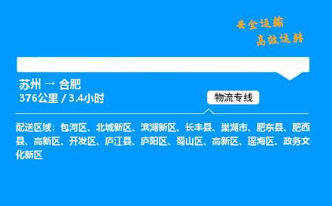 苏州到合肥物流专线,苏州货运到合肥,苏州至合肥物流公司