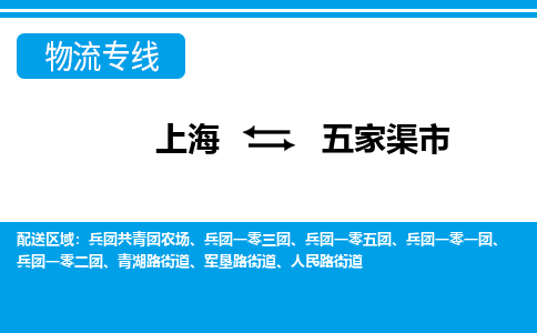 上海到五家渠市物流公司-专业团队/提供包车运输服务