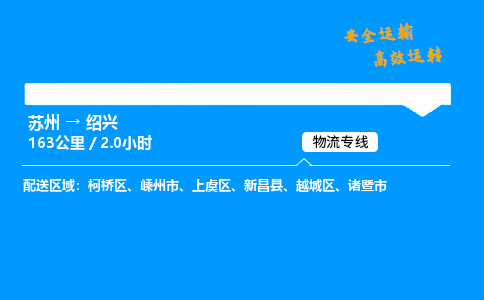 苏州到绍兴物流专线,苏州货运到绍兴,苏州至绍兴物流公司