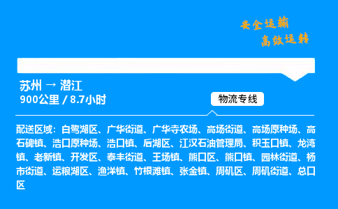 苏州到潜江物流专线,苏州货运到潜江,苏州至潜江物流公司