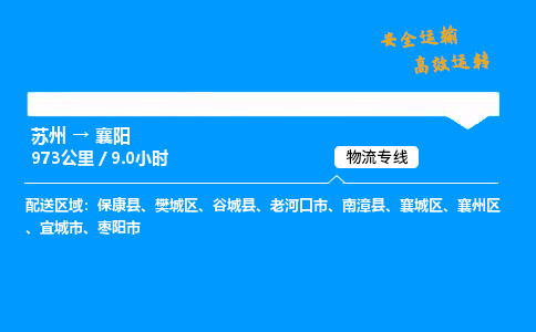 苏州到襄阳物流专线,苏州货运到襄阳,苏州至襄阳物流公司