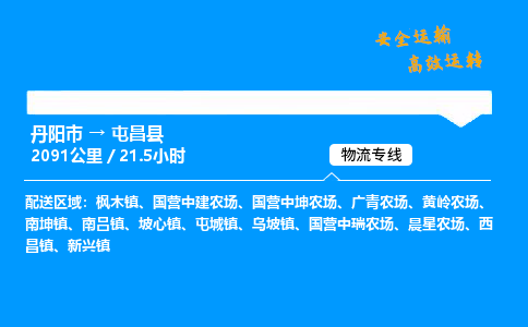 丹阳市到屯昌县物流专线,丹阳市货运到屯昌县,丹阳市至屯昌县物流公司