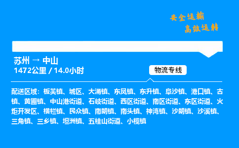 苏州到中山物流专线,苏州货运到中山,苏州至中山物流公司