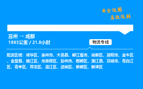 苏州到成都物流专线,苏州货运到成都,苏州至成都物流公司