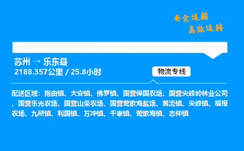苏州到乐东县物流专线,苏州货运到乐东县,苏州至乐东县物流公司