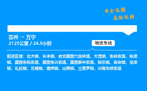 苏州到万宁物流专线,苏州货运到万宁,苏州至万宁物流公司