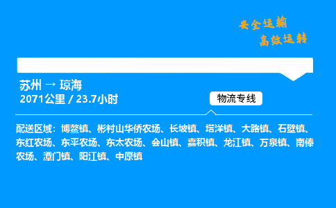 苏州到琼海物流专线,苏州货运到琼海,苏州至琼海物流公司
