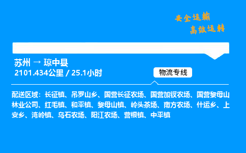 苏州到琼中县物流专线,苏州货运到琼中县,苏州至琼中县物流公司