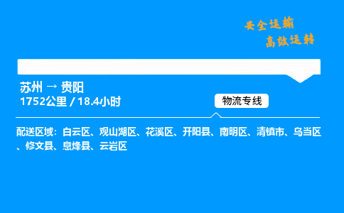 苏州到贵阳物流专线,苏州货运到贵阳,苏州至贵阳物流公司