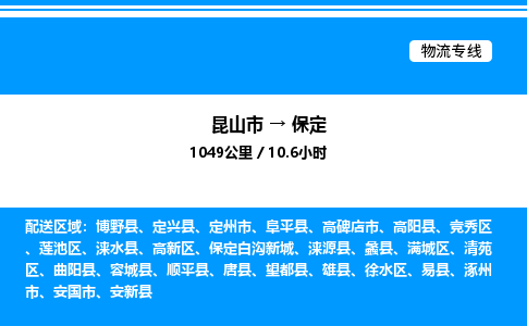 昆山市到保定货运公司_昆山市到保定货运专线