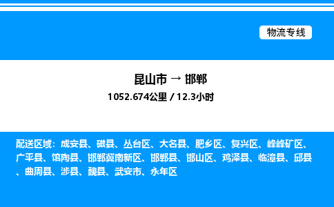 昆山市到邯郸货运公司_昆山市到邯郸货运专线