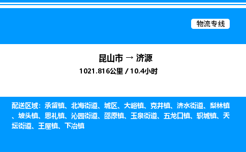 昆山市到济源货运公司_昆山市到济源货运专线