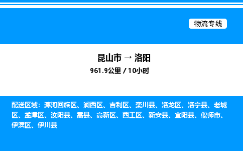 昆山市到洛阳货运公司_昆山市到洛阳货运专线