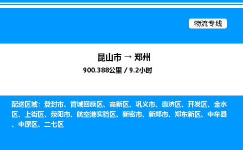 昆山市到郑州货运公司_昆山市到郑州货运专线