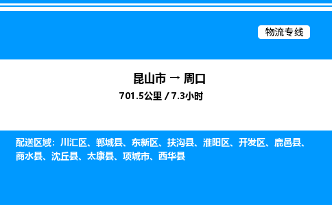 昆山市到周口货运公司_昆山市到周口货运专线