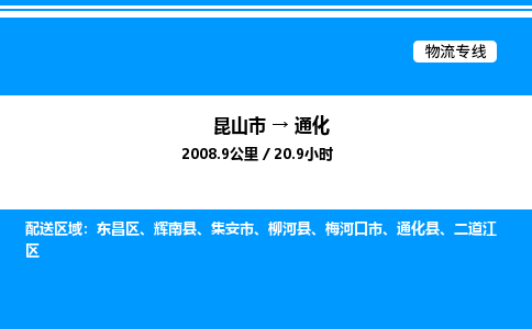 昆山市到通化货运公司_昆山市到通化货运专线