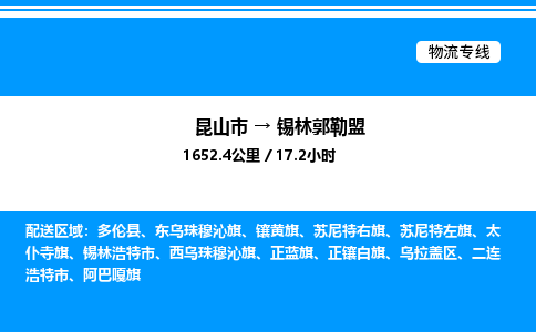 昆山市到锡林郭勒盟货运公司_昆山市到锡林郭勒盟货运专线