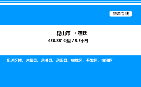昆山市到宿迁货运公司_昆山市到宿迁货运专线