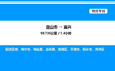 昆山市到嘉兴货运公司_昆山市到嘉兴货运专线