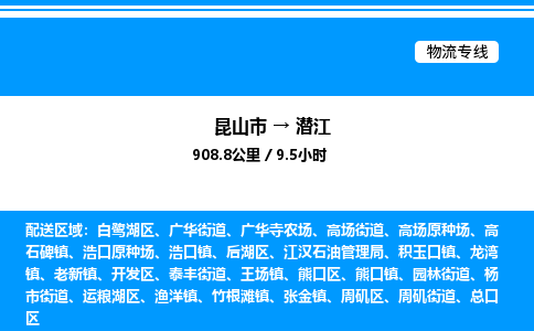 昆山市到潜江货运公司_昆山市到潜江货运专线