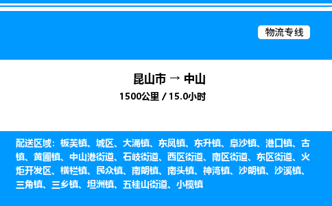 昆山市到中山货运公司_昆山市到中山货运专线