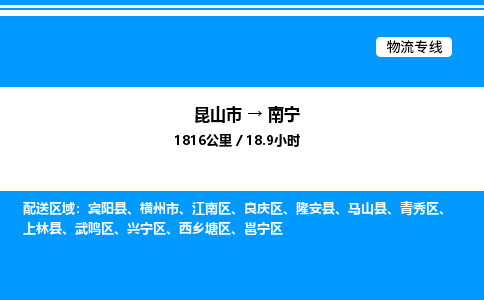 昆山市到南宁货运公司_昆山市到南宁货运专线