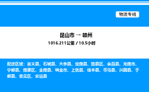 昆山市到赣州货运公司_昆山市到赣州货运专线